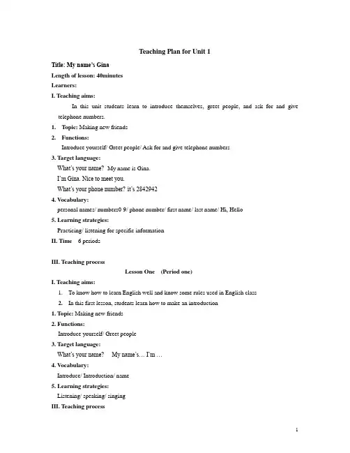 示范教案Teaching Plan for Unit 1