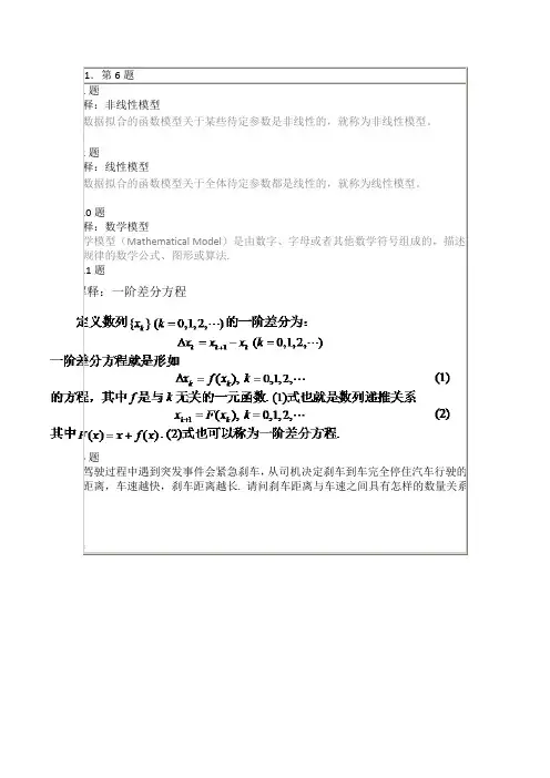 数学建模练习答案