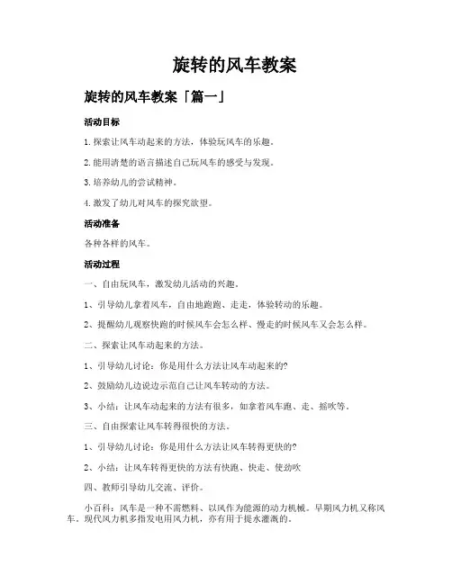 旋转的风车教案
