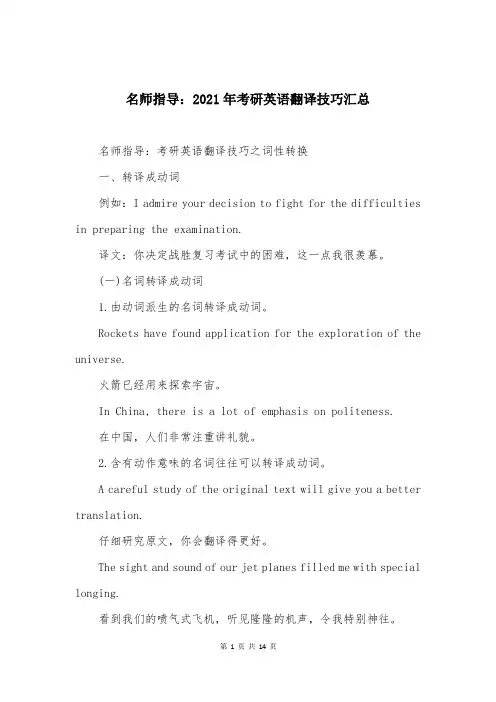 名师指导：2021年考研英语翻译技巧汇总