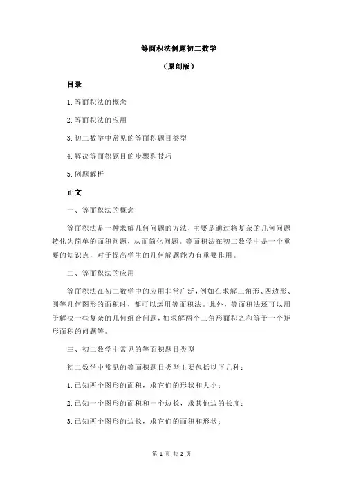 等面积法例题初二数学