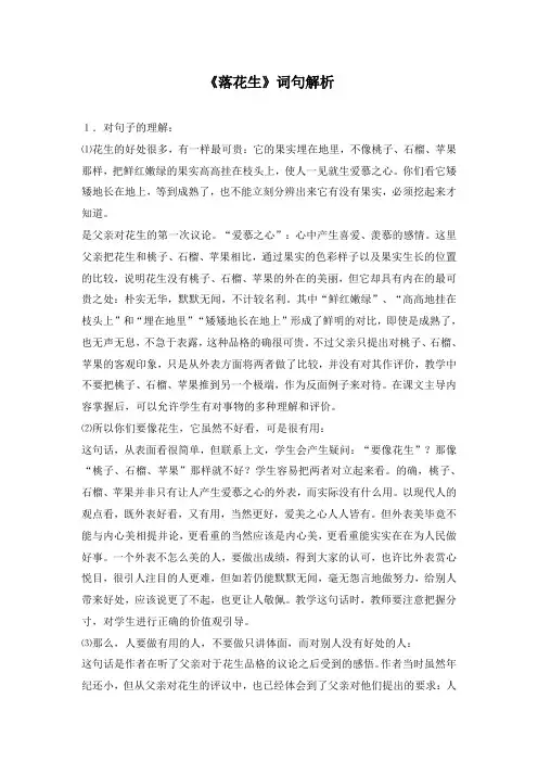 最新人教版小学语文五年级上册《落花生》词句解析
