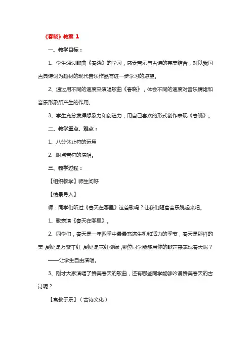 《春晓》省级一等奖教案3篇