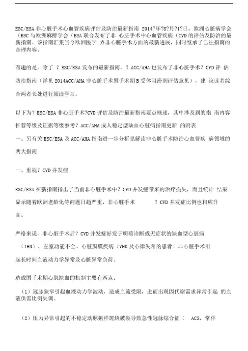 2014年ESC非心脏手术心血管疾病评估及防治最新指南