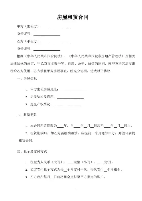 广州市房屋租赁合同2016年版