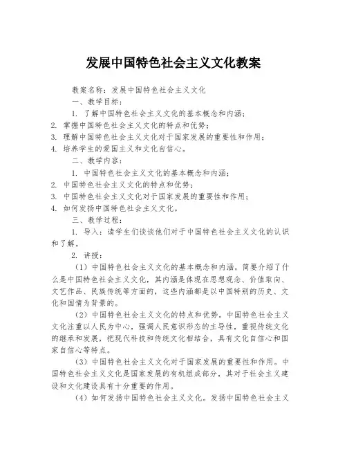 发展中国特色社会主义文化教案