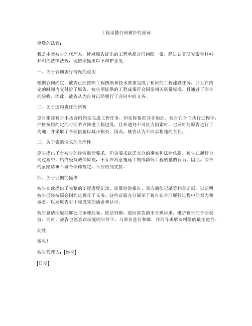 工程承揽合同被告代理词