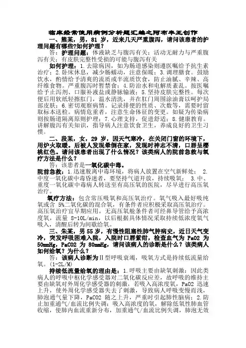 护理案例分析题及答案