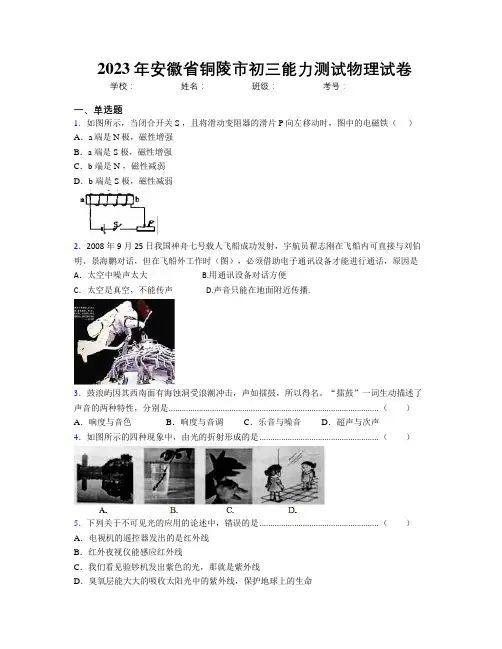 最新2023年安徽省铜陵市初三能力测试物理试卷及解析