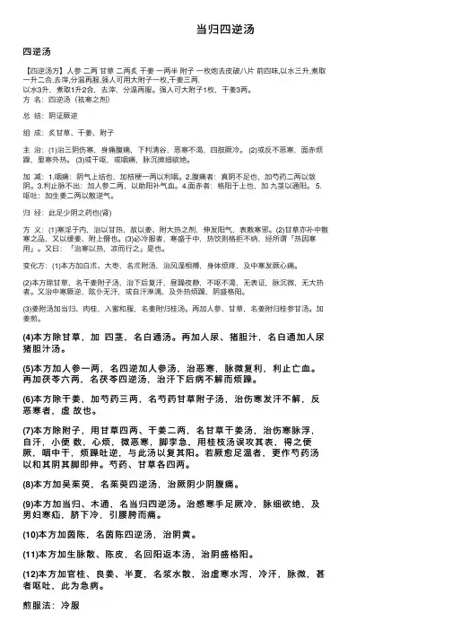 当归四逆汤——精选推荐