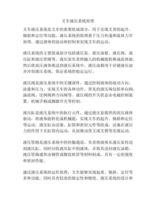 叉车液压系统原理