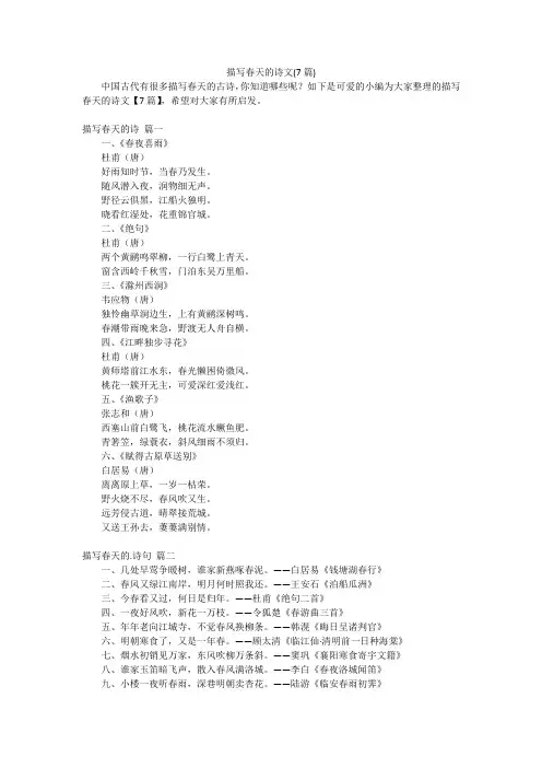 描写春天的诗文(7篇)