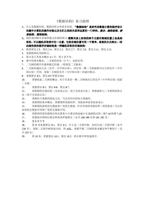 数据结构复习提纲