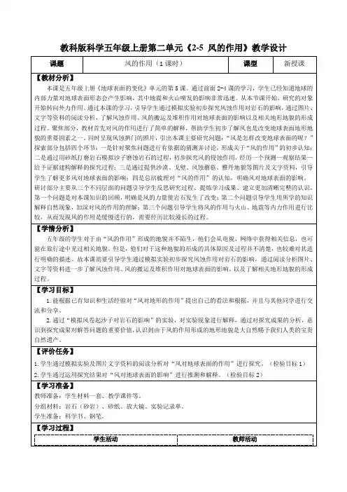 教科版科学五年级上册第二单元《2-5 风的作用》教学设计(公开课教案及导学案)