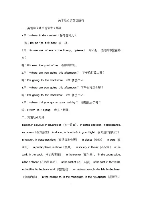 高中英语写地点的句子单词