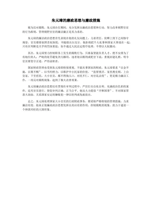 朱元璋的廉政思想与廉政措施