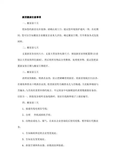 新房搬家注意事项