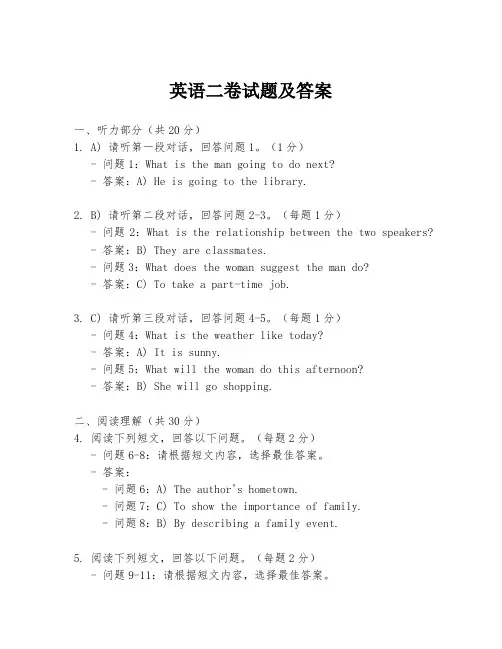 英语二卷试题及答案