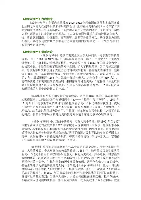 关于《战争与和平》