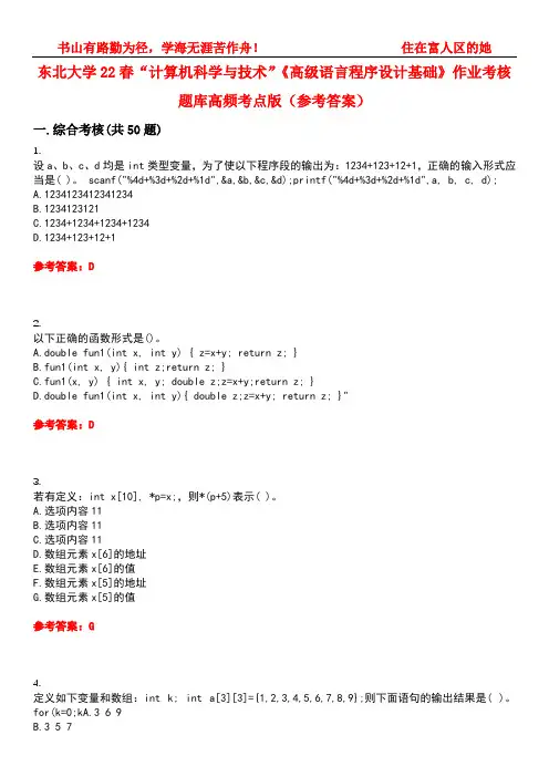 东北大学22春“计算机科学与技术”《高级语言程序设计基础》作业考核题库高频考点版(参考答案)试题号5