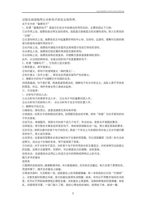 记叙文阅读指导之分析句子的含义和作用3