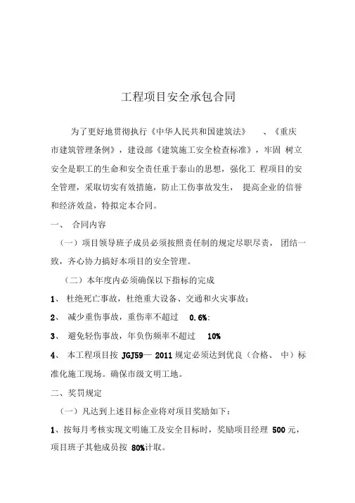 最新版工程项目部承包合同安全生产考核指标