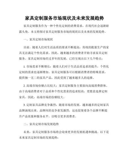 家具定制服务市场现状及未来发展趋势