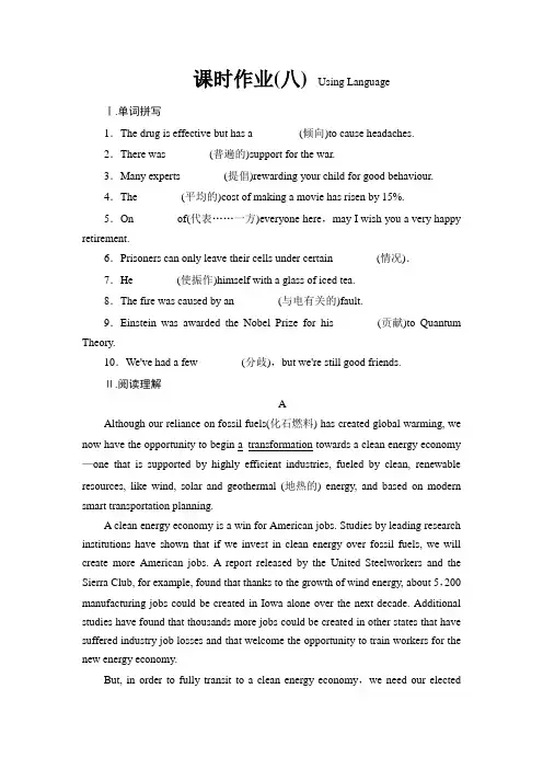 人教版高中英语选修六(广东卷)课时作业8