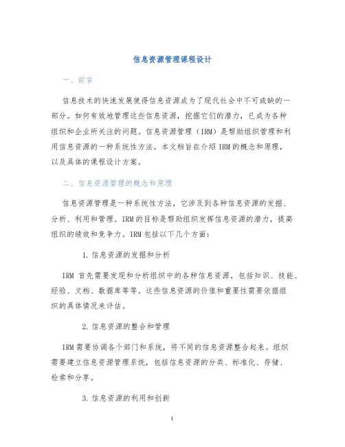 信息资源管理课程设计