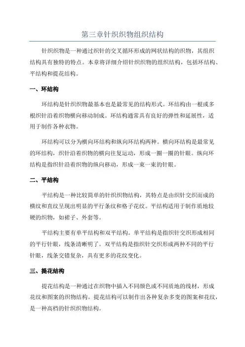 第三章针织织物组织结构