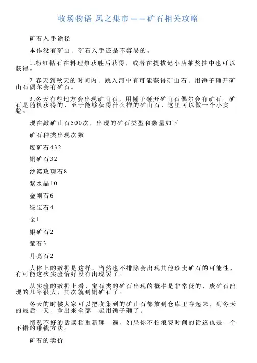 牧场物语风之集市——矿石相关攻略