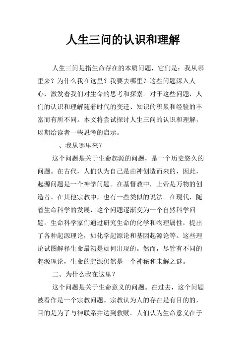 人生三问的认识和理解