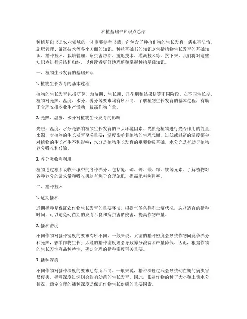 种植基础书知识点总结