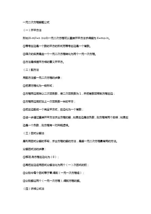 一元二次方程解题公式