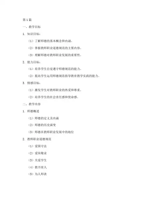 教学实践师德教案(3篇)