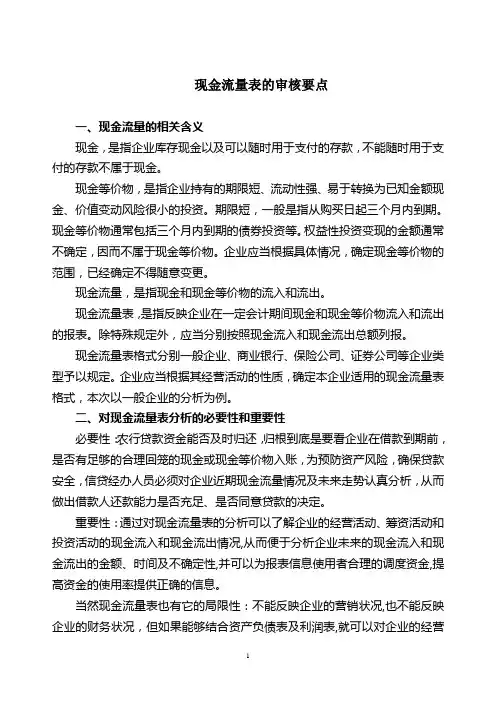 现金流量表概念及其主要收支情况