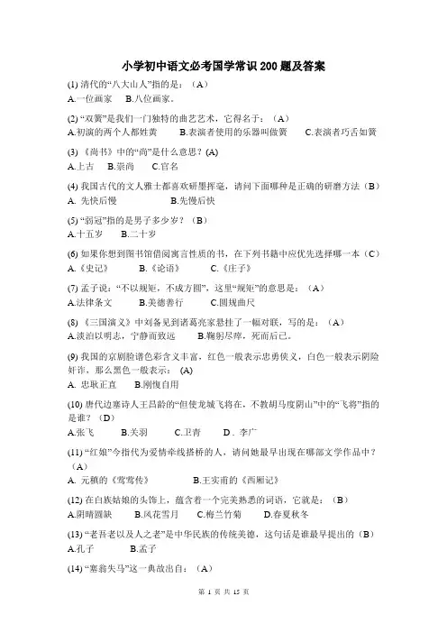 小学初中语文必考国学常识200题及答案