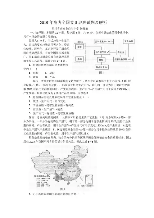 2019年高考全国卷3地理试题及解析