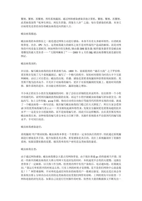 蠕虫病毒解析