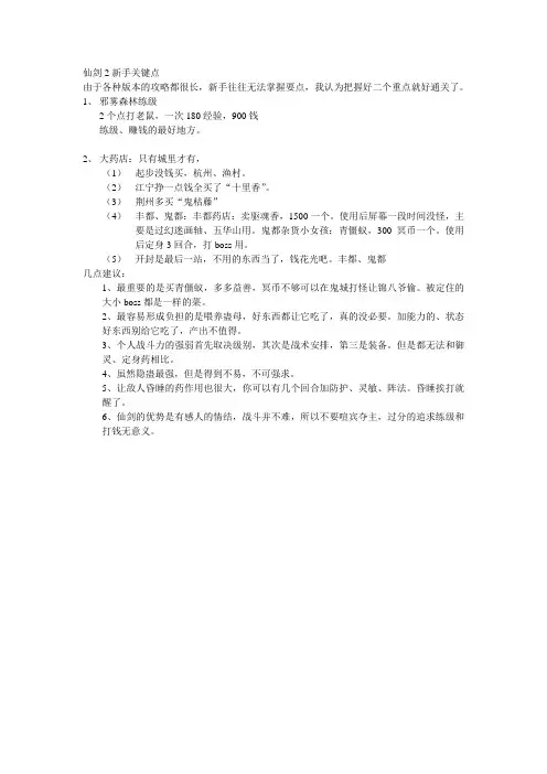 仙剑2新手关键点
