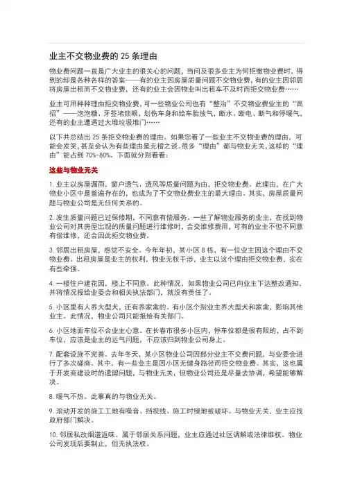 业主不交物业费的25条理由