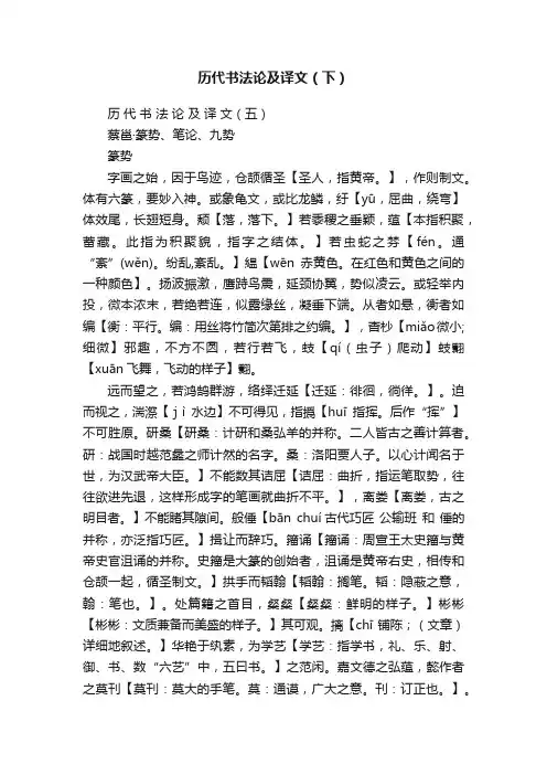 历代书法论及译文（下）
