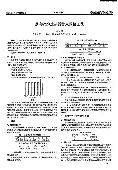 蒸汽锅炉过热器管束焊接工艺
