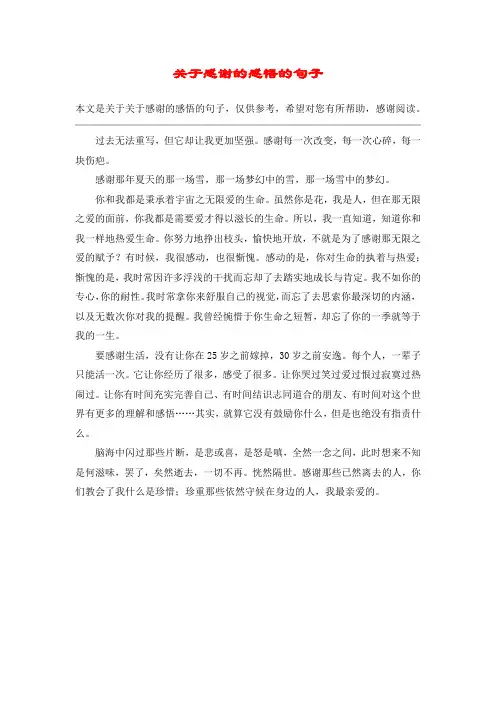 关于感谢的感悟的句子