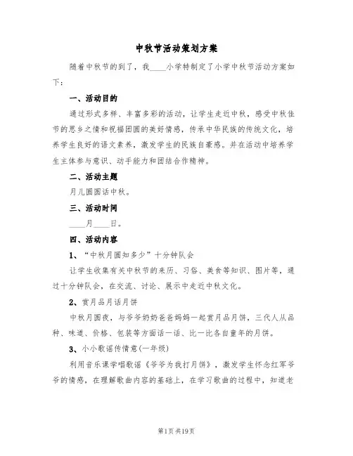 中秋节活动策划方案（7篇）