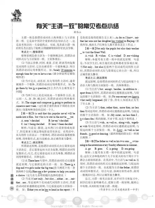 有关“主谓一致”的常见考点小结