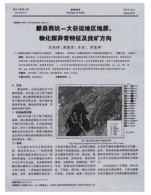 歙县西坑-大谷运地区地质、物化探异常特征及找矿方向