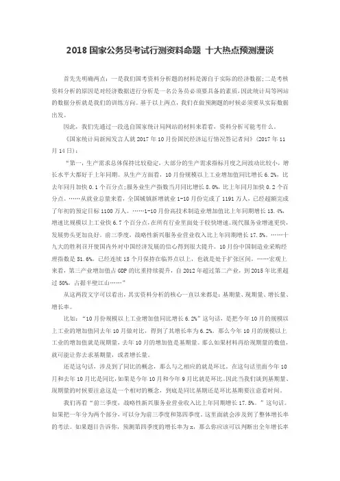 2018国家公务员考试行测资料命题 十大热点预测漫谈