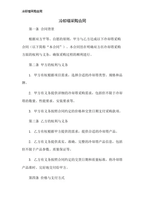 冷却塔采购合同