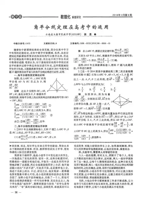角平分线定理在高考中的运用